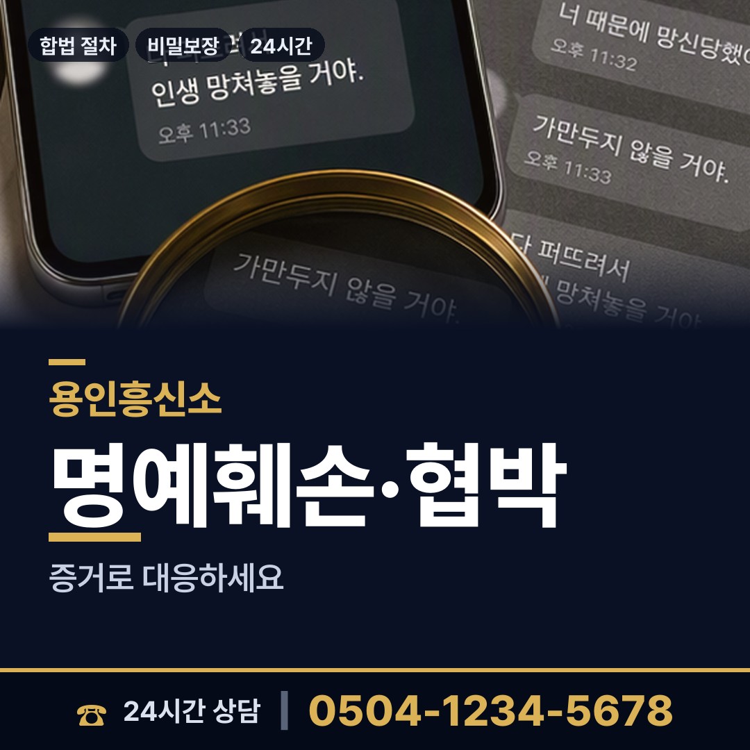 용인 영덕1동 부인외도흥신소 상담 안내