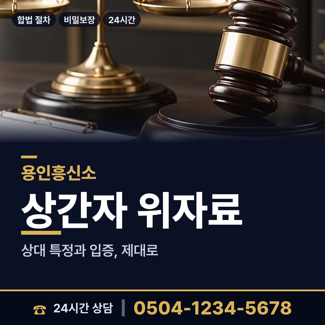 용인 영덕1동 상견례전조사 상담 안내