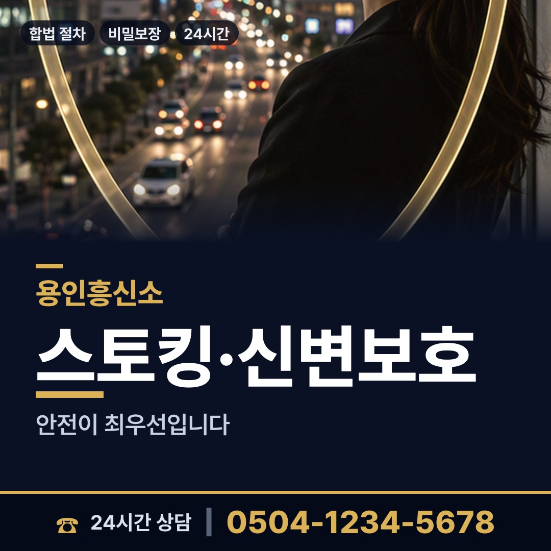 용인 영덕1동 기업흥신소 상담 안내